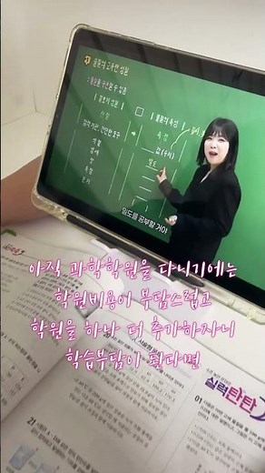 중학교 과학 학원이 고민이라면?! 학원가 교재 그대로 강의가 제공 되는 #비상교육 #온리원중등 #후기