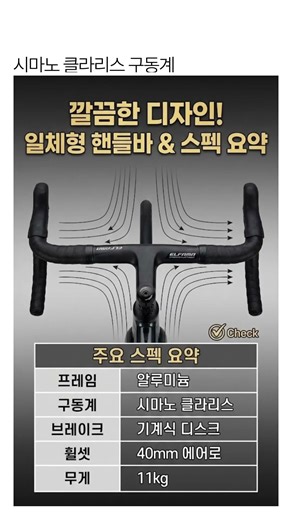 입문용 로드 자전거 추천! 엘파마 로드너 GEN2 2세대 클라리스