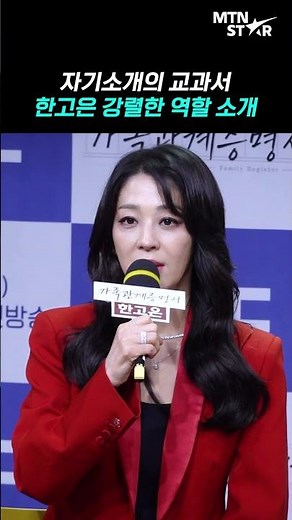 Han Go Eun, Perfect Introduction to Her 'Family Affair' Mistress Character 🌹 | Han Go Eun [MTN Fa...