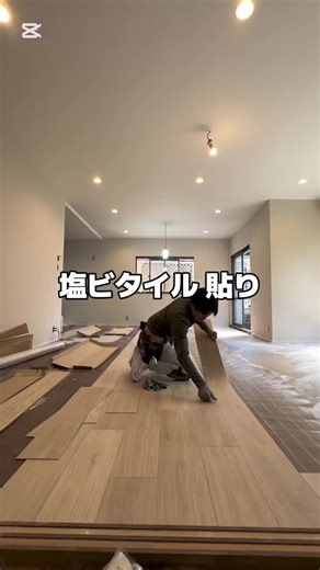 塩ビタイル貼り🔥 住宅リフォーム現場のフロアタイルを施工いたしました。 ご依頼ありがとうございました❗️ 大阪 内装仕上げ業 リフォーム お見積もり・ご相談・内装の事ならお気軽にお問い合わせください🏠 #内装屋 #クロス屋 #インテリア #フロアタイル #塩ビタイル