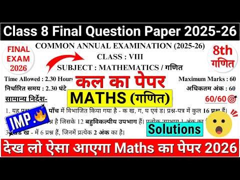 🔥class 8 maths final exam question paper 2026 | class 8 maths annual exam paper 2025-26 | 8th maths