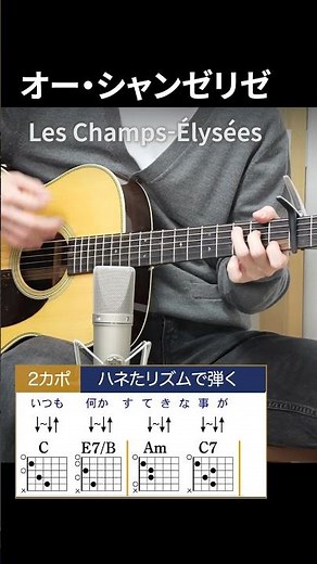 Champs-Élysées (Les Champs-Élysées) / Danièle Vidal - Guitar chords for singing along [Chorus]