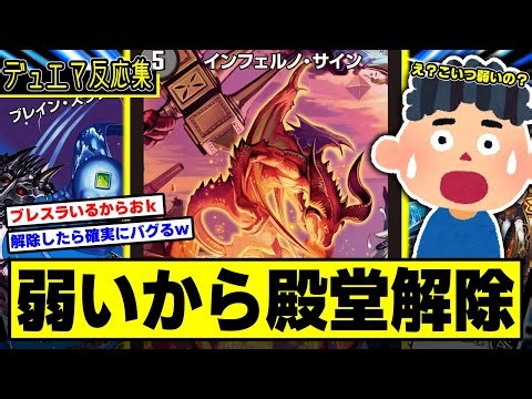 [Duel Masters] DMP's reactions to "Inferno Sign is already weak, so it should be removed from the...