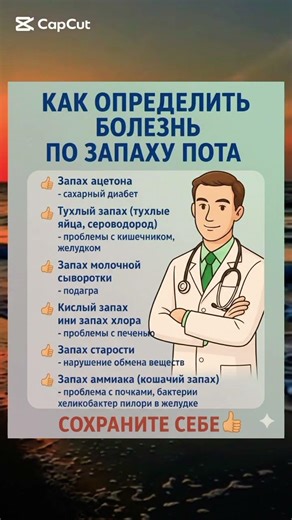 Запах Тела #здоровье #топ #viral #fyp