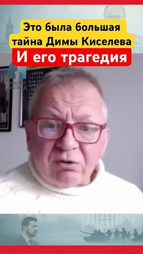 How Kiselev became a propagandist