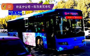 【无锡公交】G1路 新区分公司→旅游商贸学校 全程POV