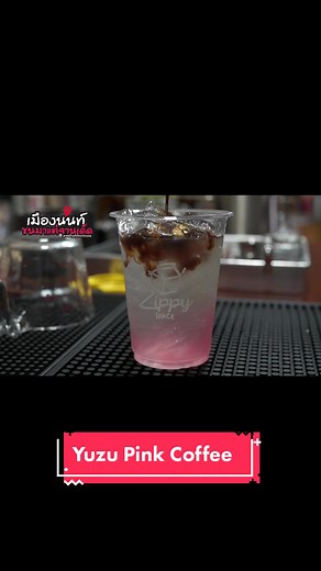 #เซฟร้านทั่วไทยกับTikTok #@zippyspace #zippyspace #DentyneXRedBull @Immchu U zu Pink Coffee