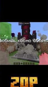 Заходи играй не будь соплёй! @ZoP_mainecraft