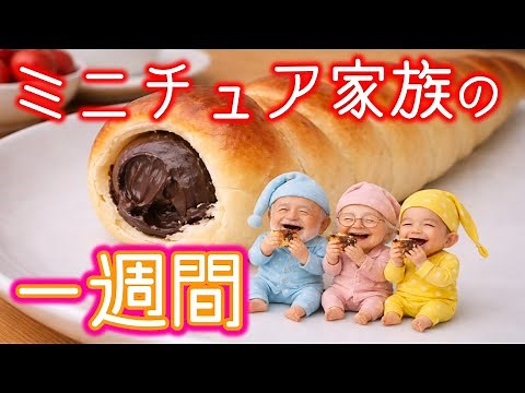 I want a chocolate cornet for breakfast with my miniature family #miniature #middleagedman #famil...