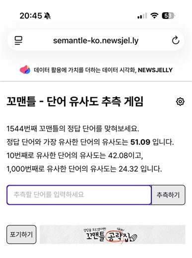 꼬맨틀 1544 오늘의 정답