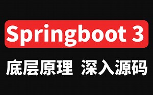 Springboot3最新教程，从底层原理到源码讲解，通俗易懂不看血亏，快速掌握spring核心，快速进阶架构师！