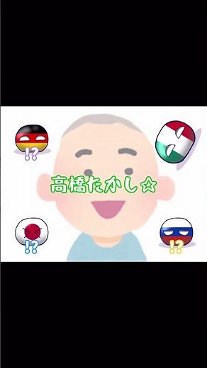 ｳﾝﾀｰｯﾀﾗｯﾀｯﾀｰ⭐️ #ポーランドボール #countryballs #テンプレ使用 #チャンネル登録お願いします #人気になりたい #バズれ