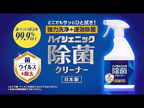 リンレイ ハイジェニック除菌クリーナー