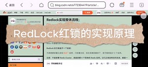 RedLock红锁的实现原理