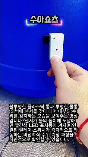 통을 뚫고 물을 감지하는 비접촉식 수위 센서 작동 #worker #process #sensor #electronics #automation