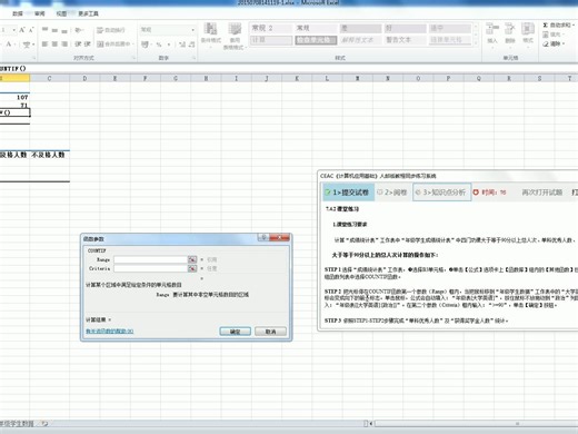 同步第七章4-6countif函数