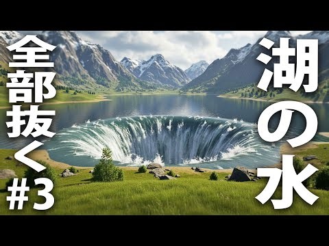 湖の水を全部抜いて大量の魚をゲットしてお金を稼ぐライブ配信【 Sip Fisher #3 】