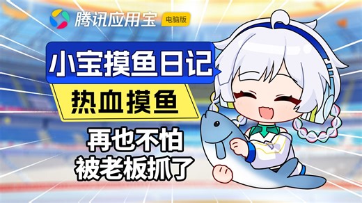 2026年薅秃老板，上班党必看摸鱼秘诀！