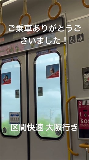 区間快速 大阪行き 奈良駅