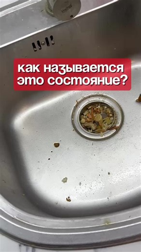 Как называется это состояние?😁 Паста Wb: 402234401 #философиячистоты#юмор #уборка #гости #муж