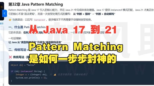 再次认识 Java：从 Java 17 到 21，Pattern Matching 是如何一步步封神的