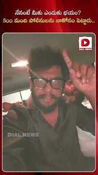 ప్రశ్న రావణ్ మళ్లీ అరెస్ట్..!Prashna Ravan Arrested For 5th Time | Sensational Video Released | Dial
