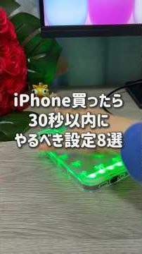 8 Must-Do iPhone Settings After Purchase! The Last One Reveals Your Real Name, So Check It Out📱 #...