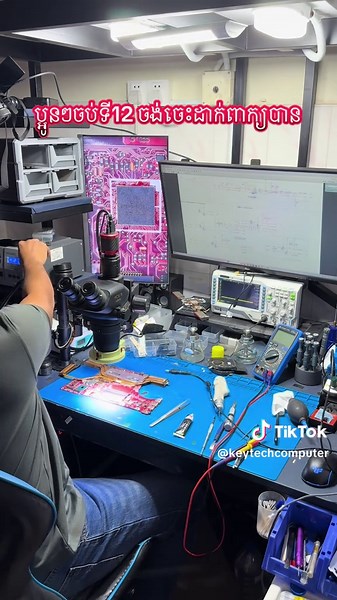ចង់ចេះចង់ដឹងទាល់តែខំ #technology #computer #repair #learn