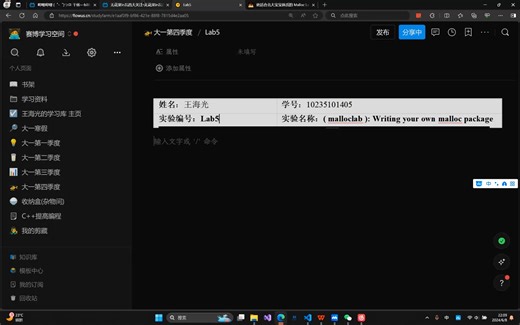 学习记录 - malloc lab 前期准备1
