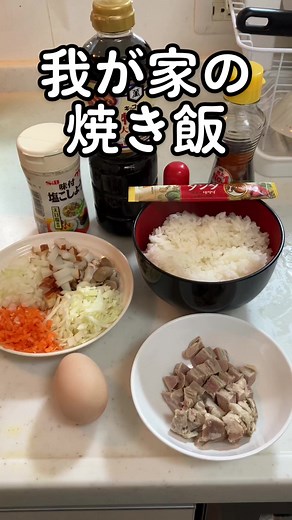 簡単！我が家のダシダチャーハンレシピ