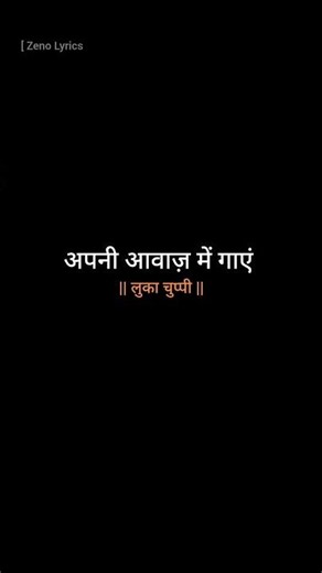 अपनी आवाज़ में गाएं... #lukachupiringtone #shorts #lyrics