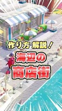 [Poko and Pokemon] How to build! A seaside shopping street! / Switch2 [Pokemon-loving VTuber] #sh...