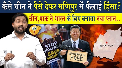 31K views · 910 reactions | कैसे चीन ने पैसे देकर मणिपुर में भड़काई हिंसा? | भारत को बर्बाद करने का चीन पाक ने बनाया नया प्लान | Viral Khan Sir | Facebook