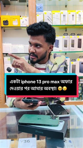 iPhone 13 Pro Max অফার: আমার অনন্য অভিজ্ঞতা