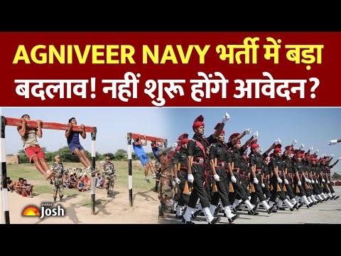 Agniveer Navy Big Changes: क्या रुक गई भर्ती? वेबसाइट से हटा लिंक, अब इस नई एजेंसी से होगा एग्जाम!