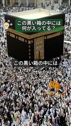 What's in this black box? #Kaaba #Mecca #SaudiArabia #Temple #Hajj