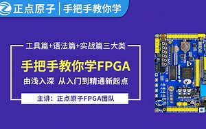 【正点原子】手把手教你学FPGA-开拓者 Nios ll（第二期）视频教程