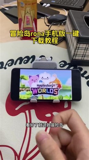 冒险岛rona可以手机玩吗