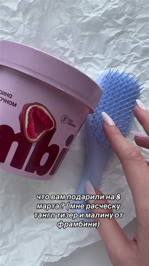 всех с 8 марта!🤗#бьюти #бьютиблог #косметика #on #8марта | Tangle Teezer Brush