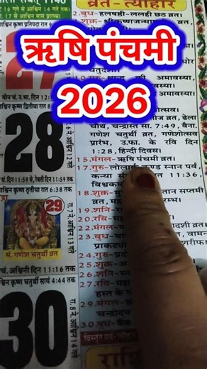 ऋषि पंचमी कब है | Rishi panchmi kab hai | ऋषि पंचमी 2026 | Rishi panchmi 2026 #trendingshorts