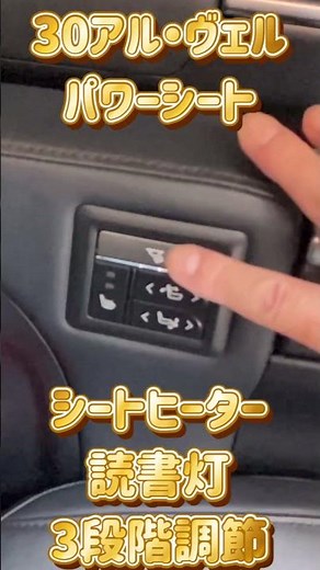 アルファード、ヴェルファイア、30系、40系シート装備どっちもいいね！