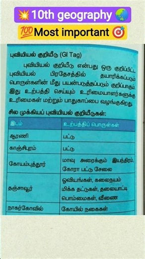 📚10th Geography🌏 Box Questions ⁉️| SSLC + TNPSC TNUSRB Revision 🔥 #Shorts