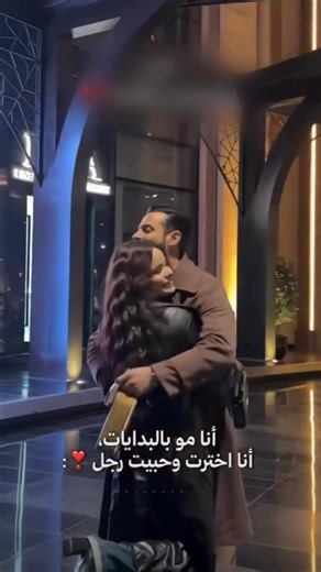 انا اخترت وحبيت رجل 🥺♥ #لايك_اشتراك_بالقناه_ليصلك_كل_جديد #ستوريات حب😍🫀