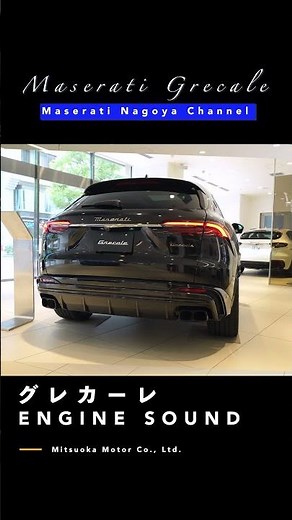 マセラティ グレカーレ エンジン サウンド #shorts