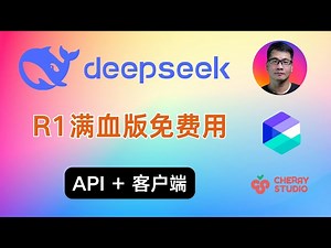 Deepseek R1 满血版免费使用 | API   客户端 | 免费 Deepseek R1 满血版 API 羊毛汇总 | 阿里云百炼 | Cherry Studio | 联网搜索