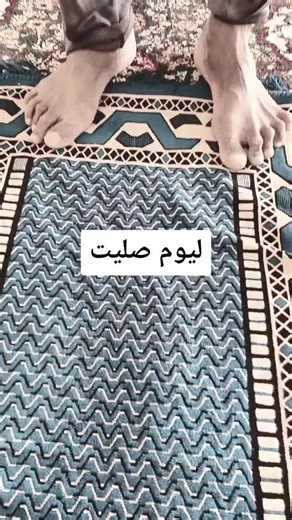 Unique Geometric Carpet Design and Bare Feet