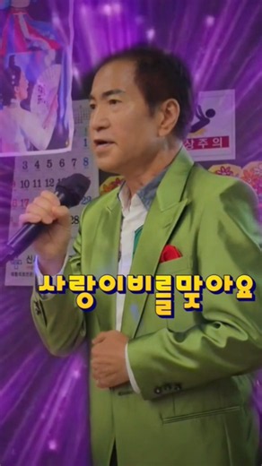 사랑이비를맞아요-알고있는데 어르신 떼창을 부르는 노래/김영만-배금성 떼창곡 1순위/노래방 애창곡-한번쯤 열창/비맞고 떼창무대/K-Trot Best Singer/다모아연합예술단
