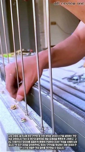 고층 아파트 발코니 미세 와이어 안전 난간 정밀 시공법 #worker #process #safety #architecture #home