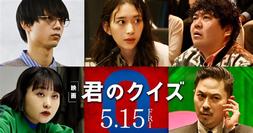 中村倫也主演「君のクイズ」に森川葵・水沢林太郎・吉住ら、謎に巻き込まれるプレイヤー役