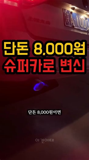 Exhaust tuning for just 8,000 won? How to get supercar sounds from your Tico.